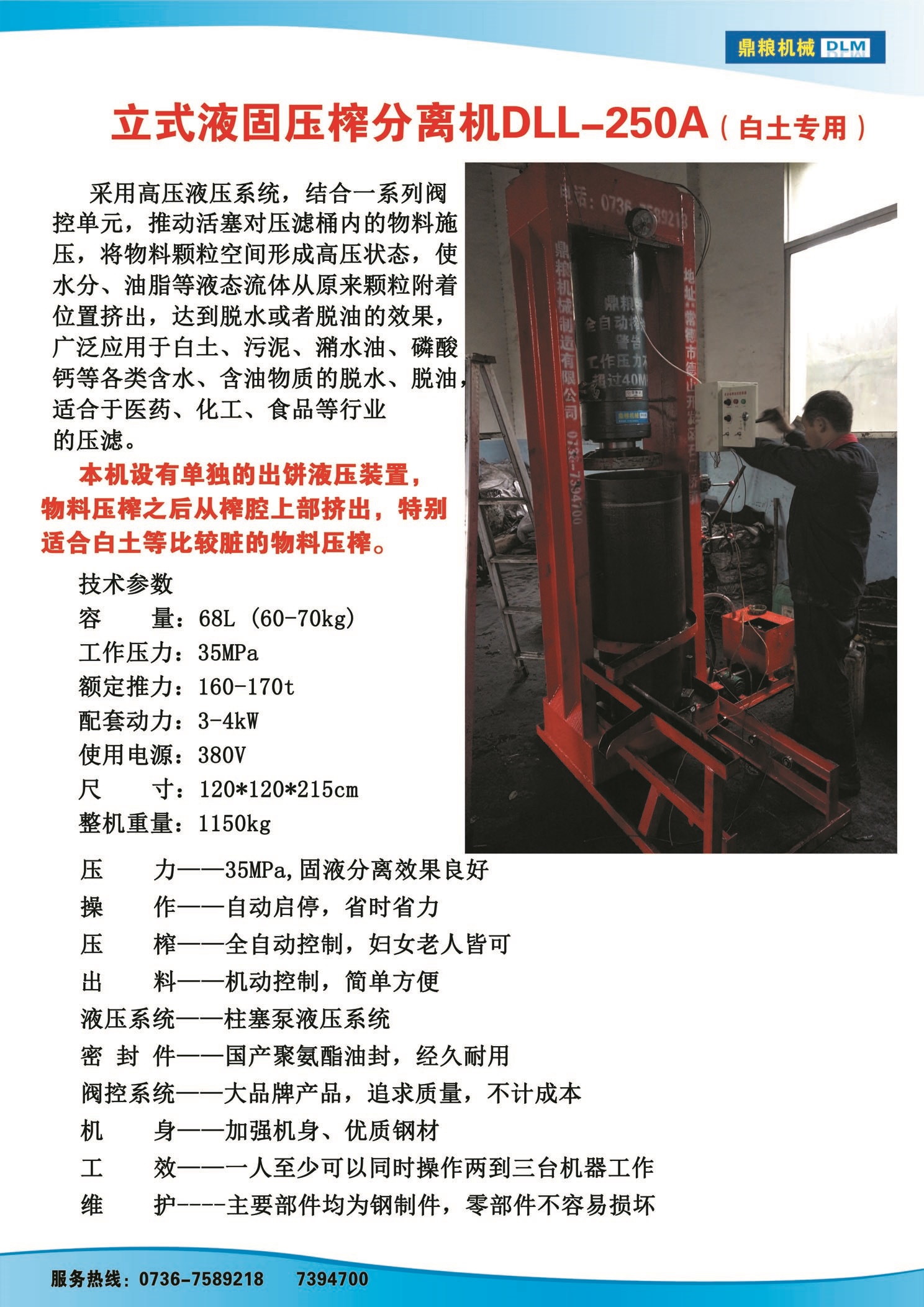 白土專用壓榨機(jī)，藥材水分壓榨機(jī)，藥材水分提煉機(jī)，藥材液體分離機(jī)